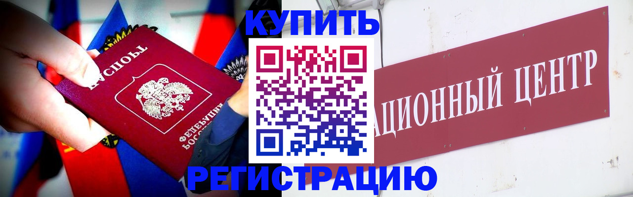 прописка в Черепаново