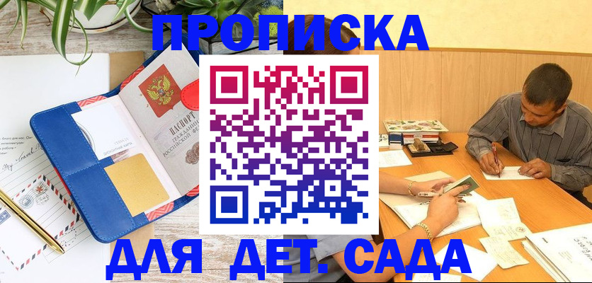 прописка для военкомата в Черепаново