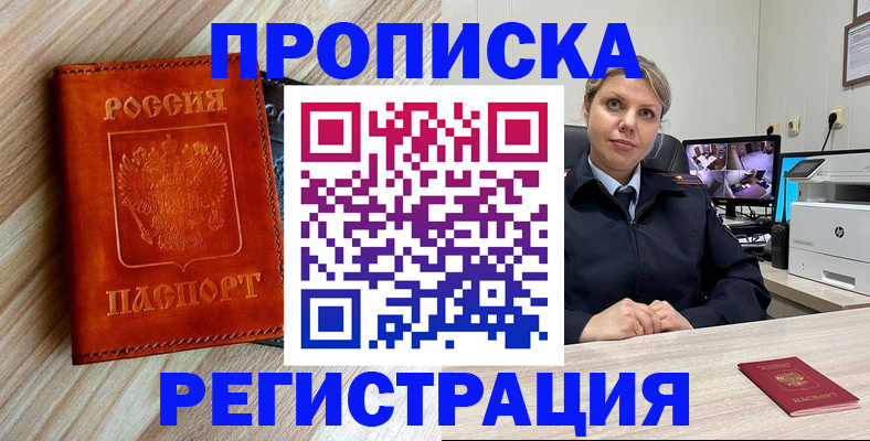 прописка для школы в Черепаново