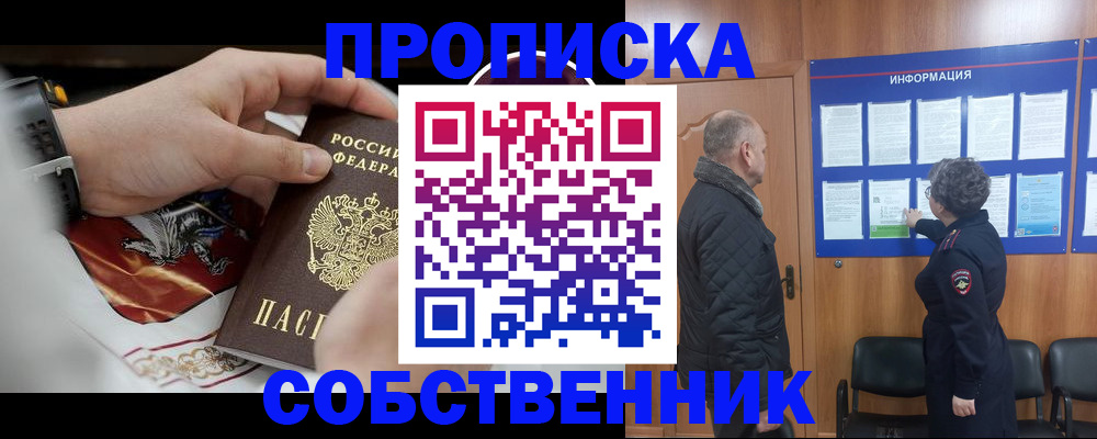 временная регистрация 2025 в Черепаново