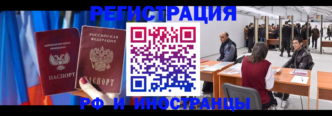 прописка иностранных граждан в Черепаново